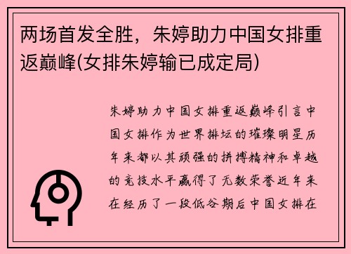两场首发全胜，朱婷助力中国女排重返巅峰(女排朱婷输已成定局)