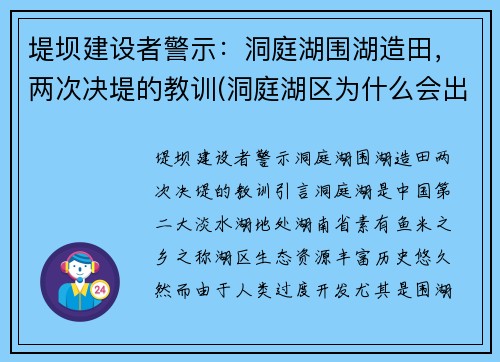 堤坝建设者警示：洞庭湖围湖造田，两次决堤的教训(洞庭湖区为什么会出现围湖造田的现象)