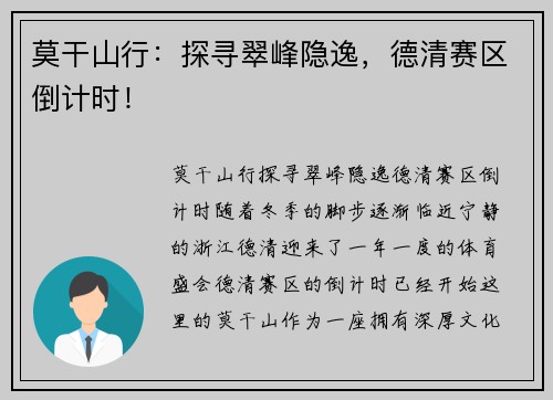 莫干山行：探寻翠峰隐逸，德清赛区倒计时！