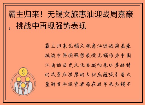 霸主归来！无锡文旅惠汕迎战周嘉豪，挑战中再现强势表现