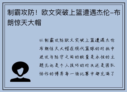 制霸攻防！欧文突破上篮遭遇杰伦-布朗惊天大帽