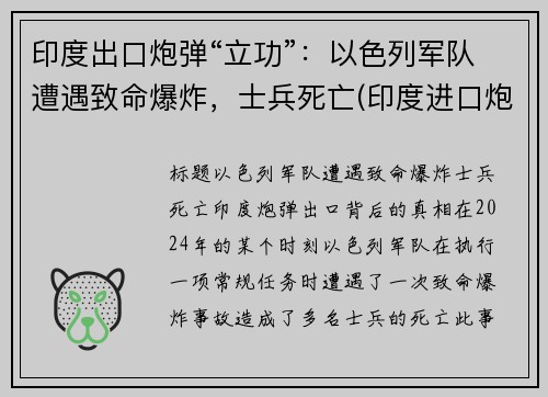 印度出口炮弹“立功”：以色列军队遭遇致命爆炸，士兵死亡(印度进口炮弹)