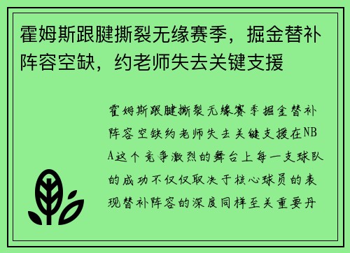 霍姆斯跟腱撕裂无缘赛季，掘金替补阵容空缺，约老师失去关键支援