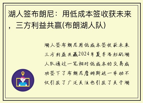湖人签布朗尼：用低成本签收获未来，三方利益共赢(布朗湖人队)