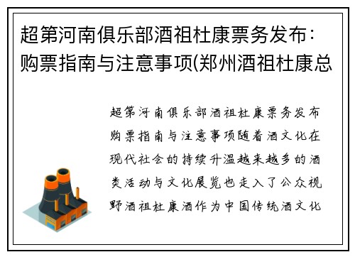 超第河南俱乐部酒祖杜康票务发布：购票指南与注意事项(郑州酒祖杜康总代理)
