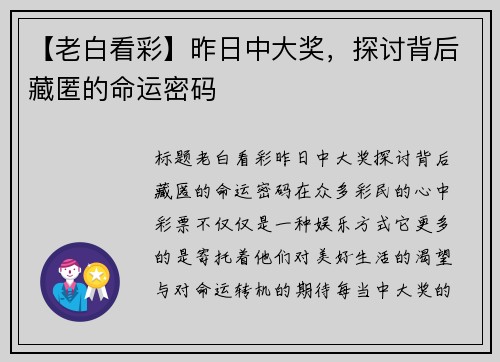 【老白看彩】昨日中大奖，探讨背后藏匿的命运密码