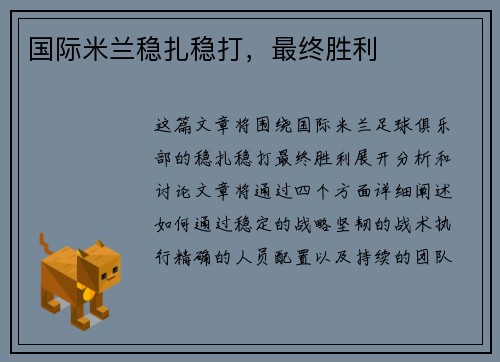 国际米兰稳扎稳打，最终胜利