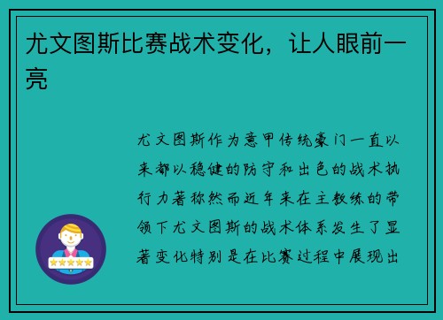 尤文图斯比赛战术变化，让人眼前一亮