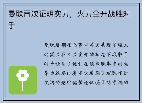 曼联再次证明实力，火力全开战胜对手