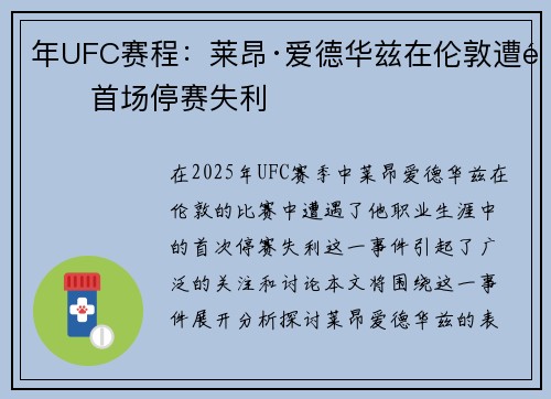 年UFC赛程：莱昂·爱德华兹在伦敦遭遇首场停赛失利