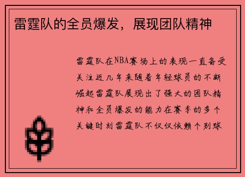 雷霆队的全员爆发，展现团队精神