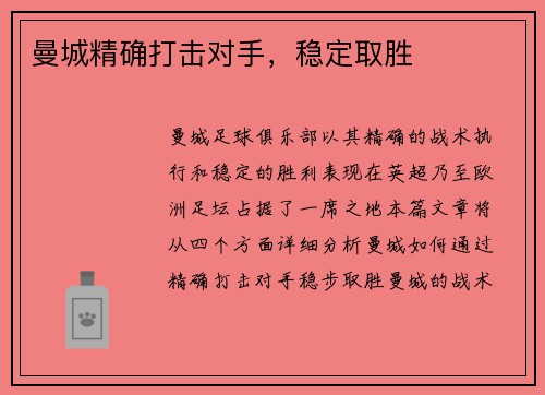 曼城精确打击对手，稳定取胜