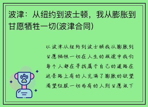 波津：从纽约到波士顿，我从膨胀到甘愿牺牲一切(波津合同)