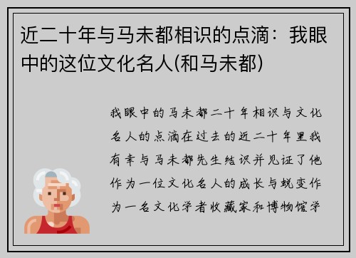 近二十年与马未都相识的点滴：我眼中的这位文化名人(和马未都)