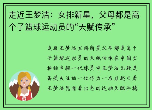 走近王梦洁：女排新星，父母都是高个子篮球运动员的“天赋传承”