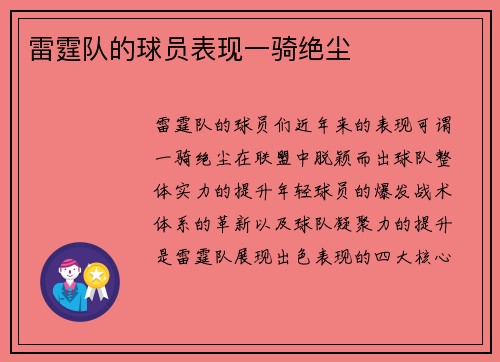 雷霆队的球员表现一骑绝尘