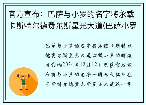 官方宣布：巴萨与小罗的名字将永载卡斯特尔德费尔斯星光大道(巴萨小罗阵容)