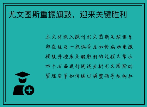 尤文图斯重振旗鼓，迎来关键胜利