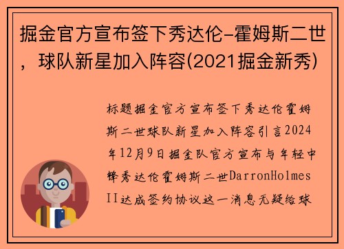 掘金官方宣布签下秀达伦-霍姆斯二世，球队新星加入阵容(2021掘金新秀)