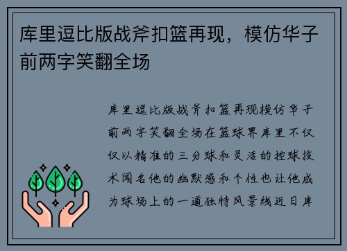库里逗比版战斧扣篮再现，模仿华子前两字笑翻全场