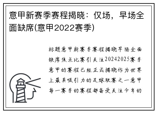 意甲新赛季赛程揭晓：仅场，早场全面缺席(意甲2022赛季)