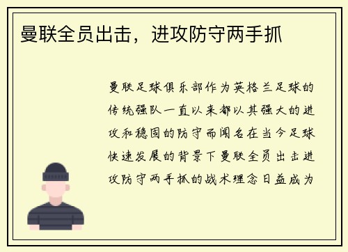 曼联全员出击，进攻防守两手抓
