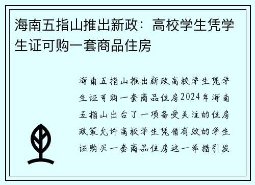 海南五指山推出新政：高校学生凭学生证可购一套商品住房