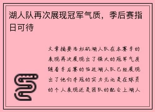 湖人队再次展现冠军气质，季后赛指日可待