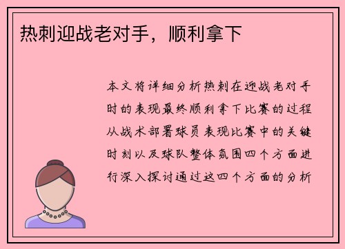 热刺迎战老对手，顺利拿下