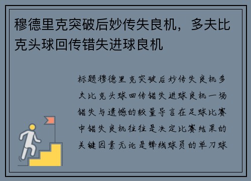穆德里克突破后妙传失良机，多夫比克头球回传错失进球良机