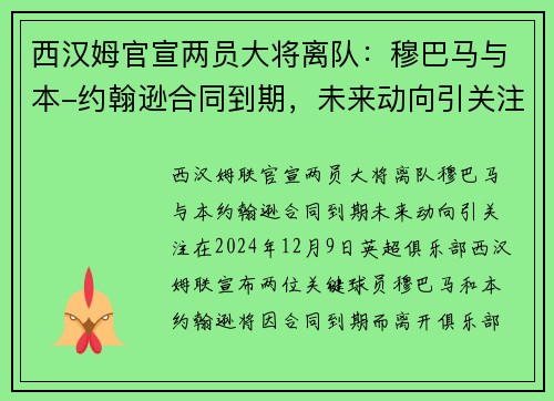 西汉姆官宣两员大将离队：穆巴马与本-约翰逊合同到期，未来动向引关注
