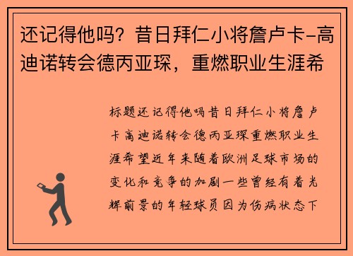还记得他吗？昔日拜仁小将詹卢卡-高迪诺转会德丙亚琛，重燃职业生涯希望