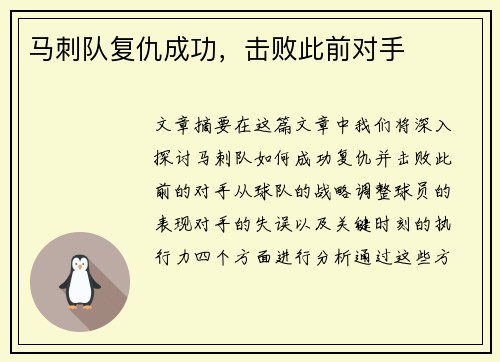 马刺队复仇成功，击败此前对手