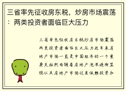 三省率先征收房东税，炒房市场震荡：两类投资者面临巨大压力