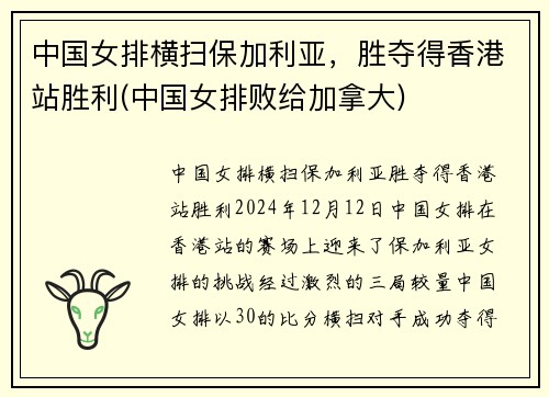 中国女排横扫保加利亚，胜夺得香港站胜利(中国女排败给加拿大)