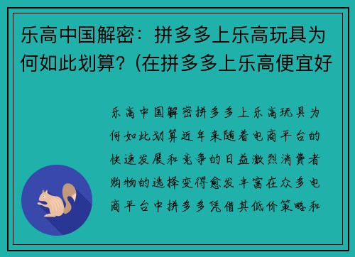 乐高中国解密：拼多多上乐高玩具为何如此划算？(在拼多多上乐高便宜好多)