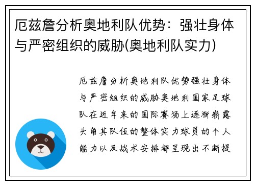厄兹詹分析奥地利队优势：强壮身体与严密组织的威胁(奥地利队实力)