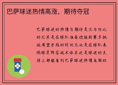 巴萨球迷热情高涨，期待夺冠