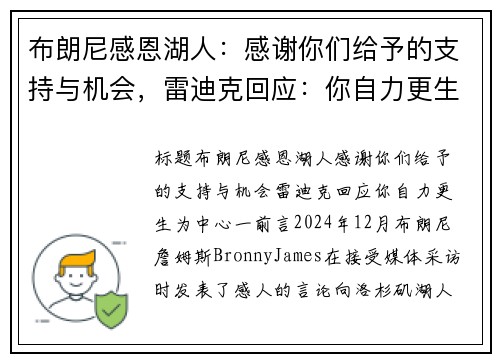 布朗尼感恩湖人：感谢你们给予的支持与机会，雷迪克回应：你自力更生