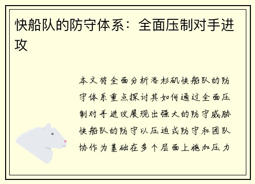 快船队的防守体系：全面压制对手进攻