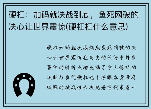 硬杠：加码就决战到底，鱼死网破的决心让世界震惊(硬杠杠什么意思)
