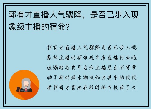 郭有才直播人气骤降，是否已步入现象级主播的宿命？
