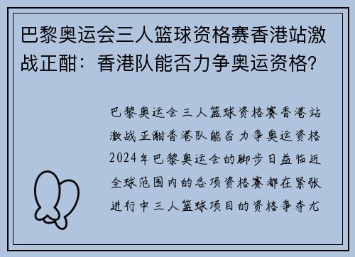 巴黎奥运会三人篮球资格赛香港站激战正酣：香港队能否力争奥运资格？