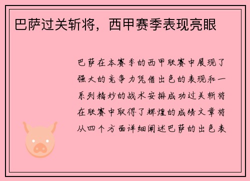 巴萨过关斩将，西甲赛季表现亮眼