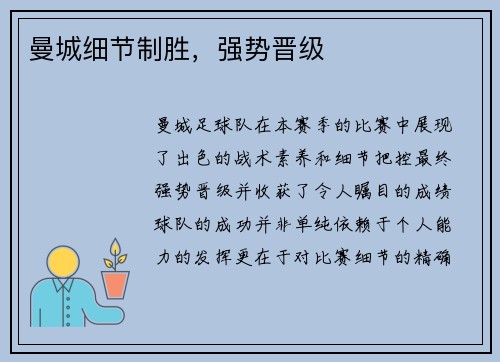 曼城细节制胜，强势晋级