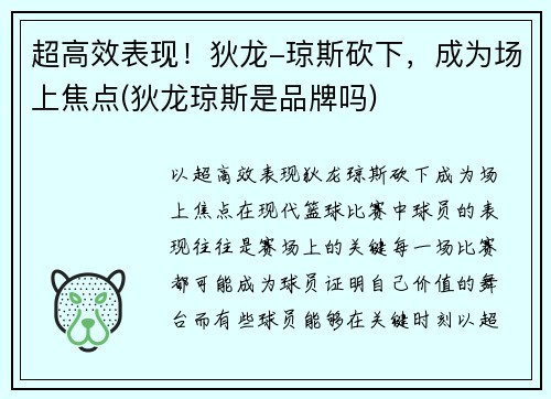 超高效表现！狄龙-琼斯砍下，成为场上焦点(狄龙琼斯是品牌吗)